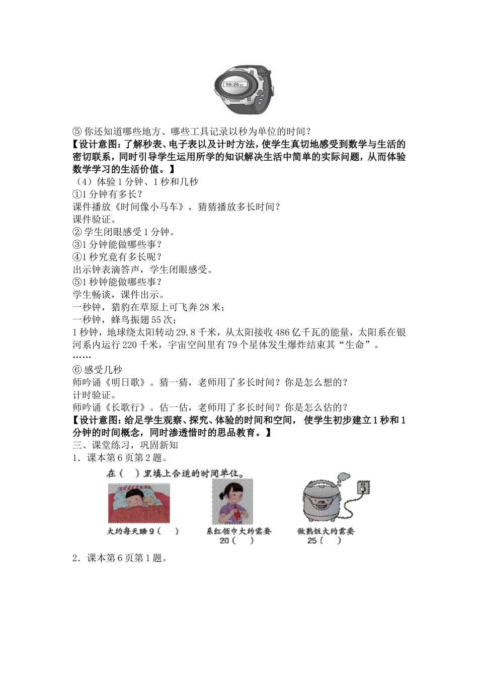 时间的计算（教案）_第3页