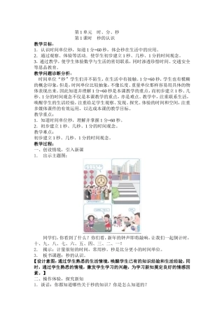 时间的计算（教案）