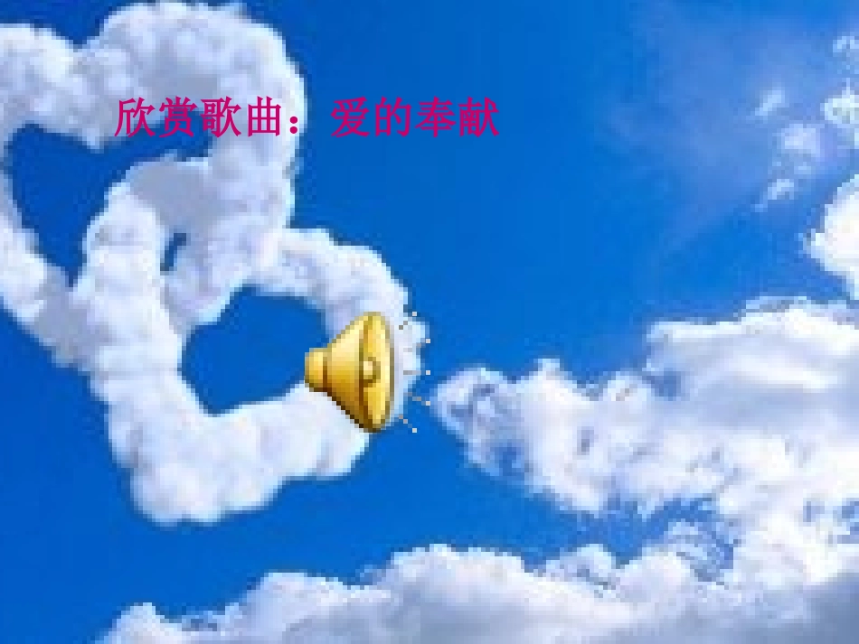 爱心故事会PPT刘蕊侠_第2页