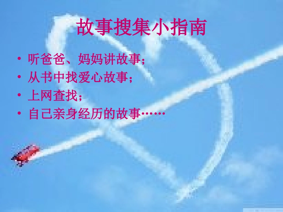 爱心故事会PPT刘蕊侠_第3页