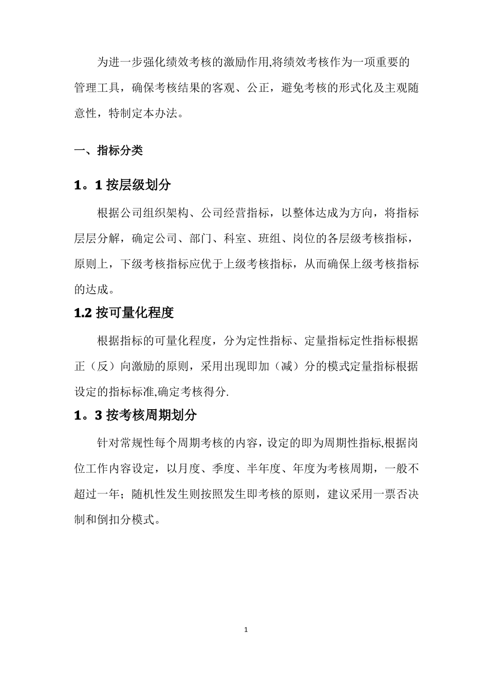 绩效考核指标设定方案_第2页