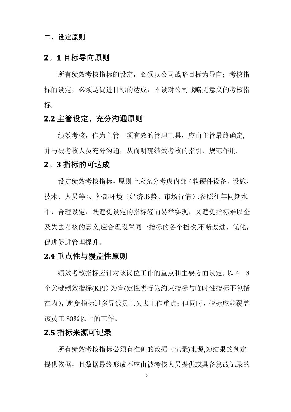 绩效考核指标设定方案_第3页