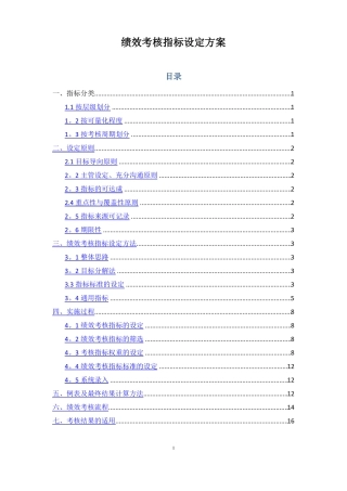 绩效考核指标设定方案