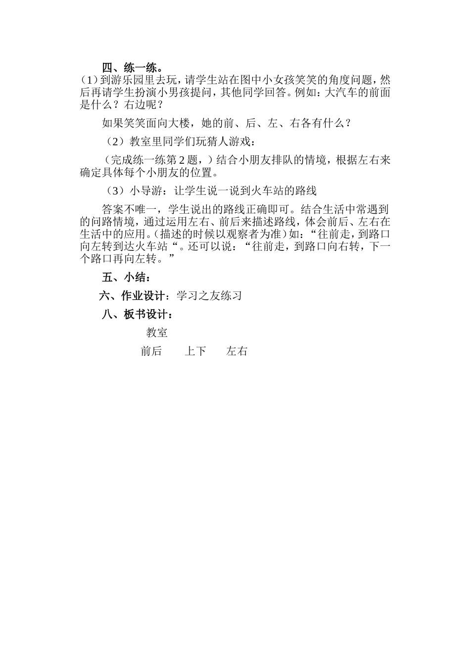 《教室》教学设计_第2页