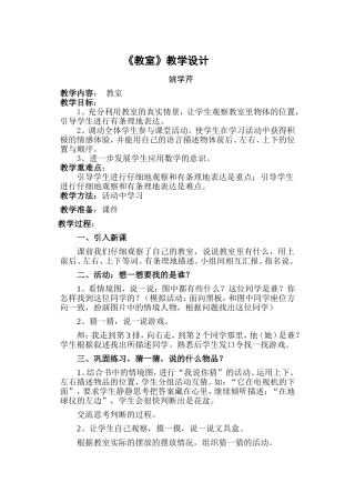 《教室》教学设计