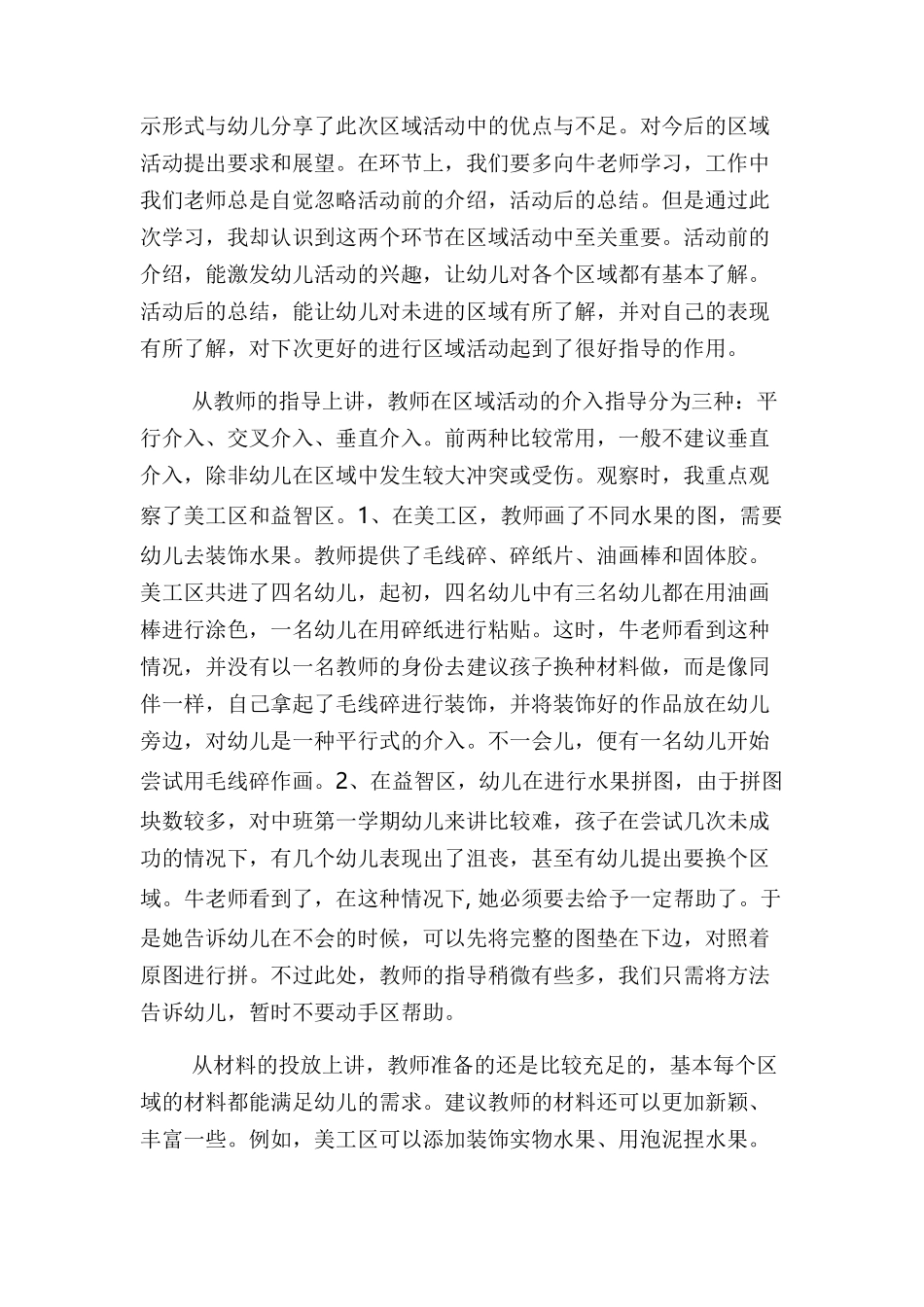 “秋天的果实”反思式课题研究_第2页