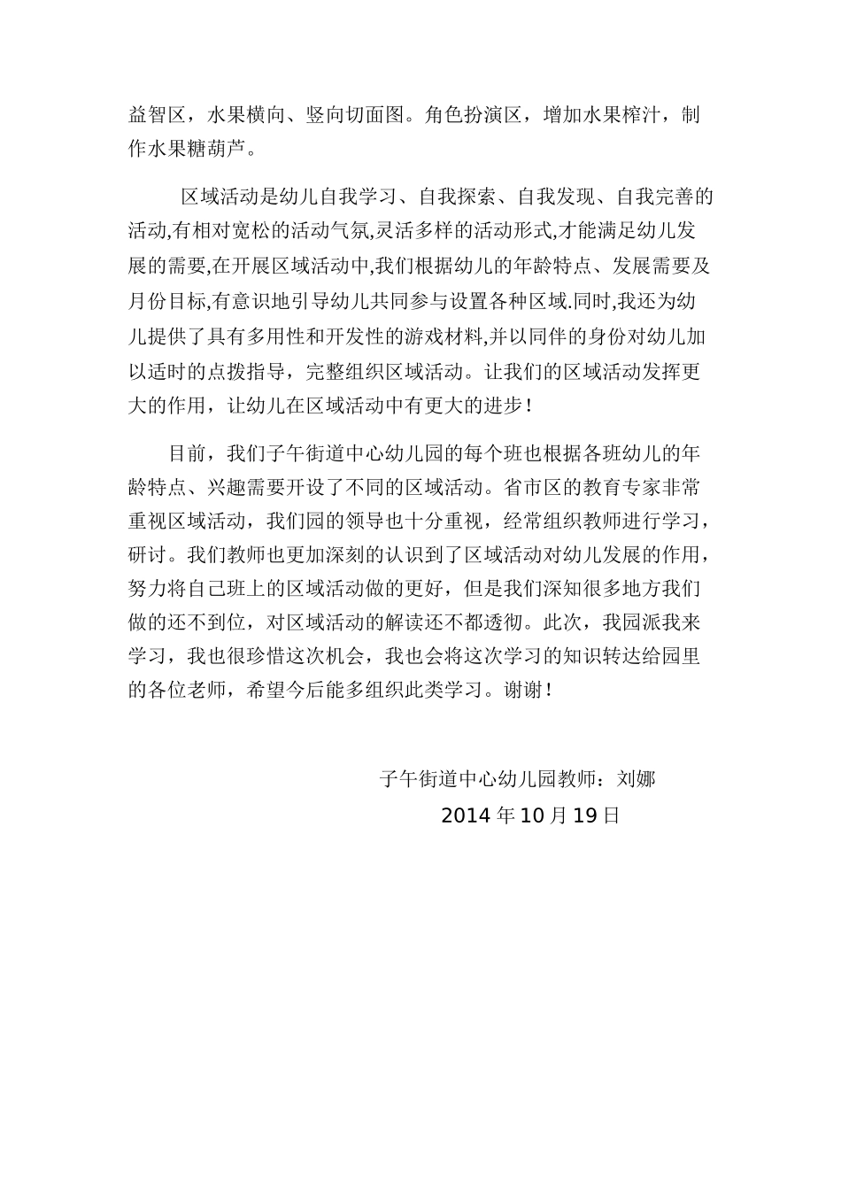 “秋天的果实”反思式课题研究_第3页