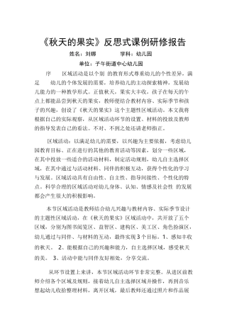 “秋天的果实”反思式课题研究