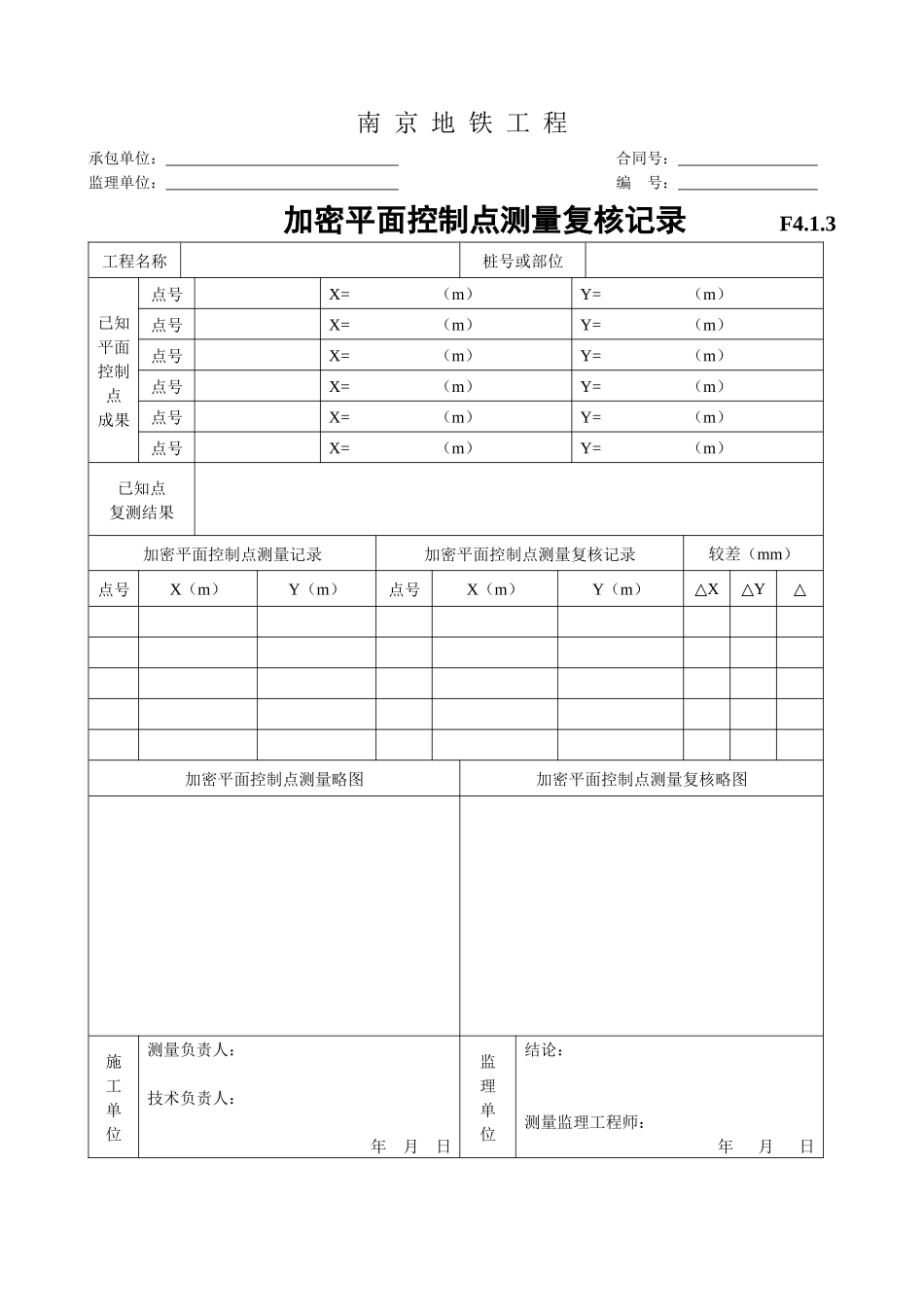 质量控制资料用表_第3页