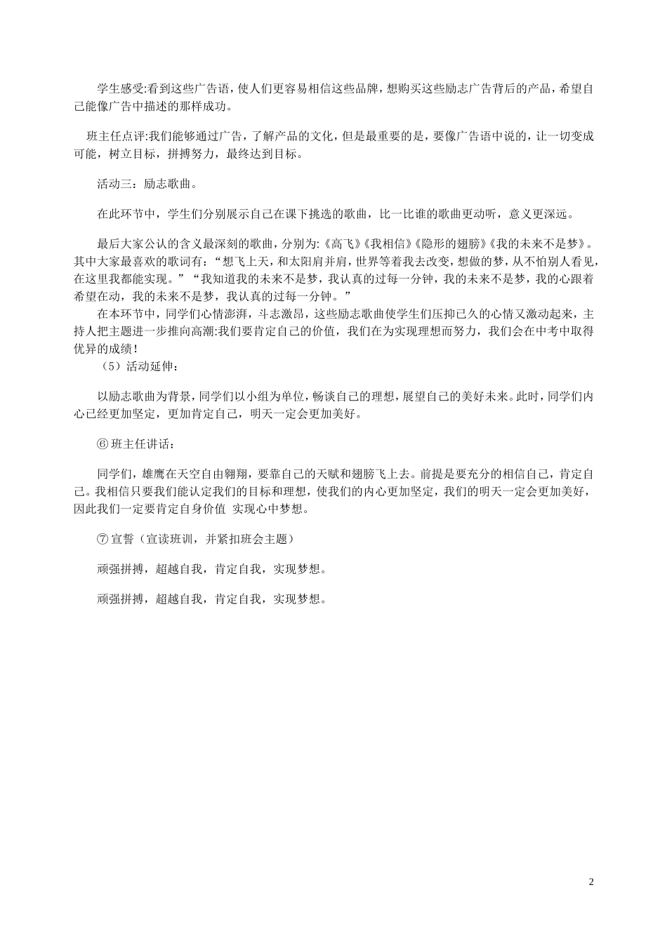 励志主题班会(肯定自我实现梦想)_第2页