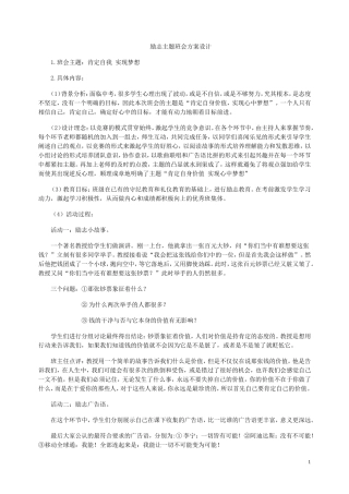 励志主题班会(肯定自我实现梦想)