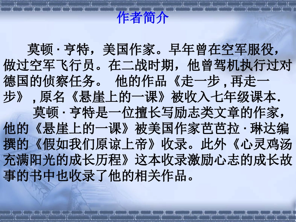 走一步再走一步PPT课件_第2页