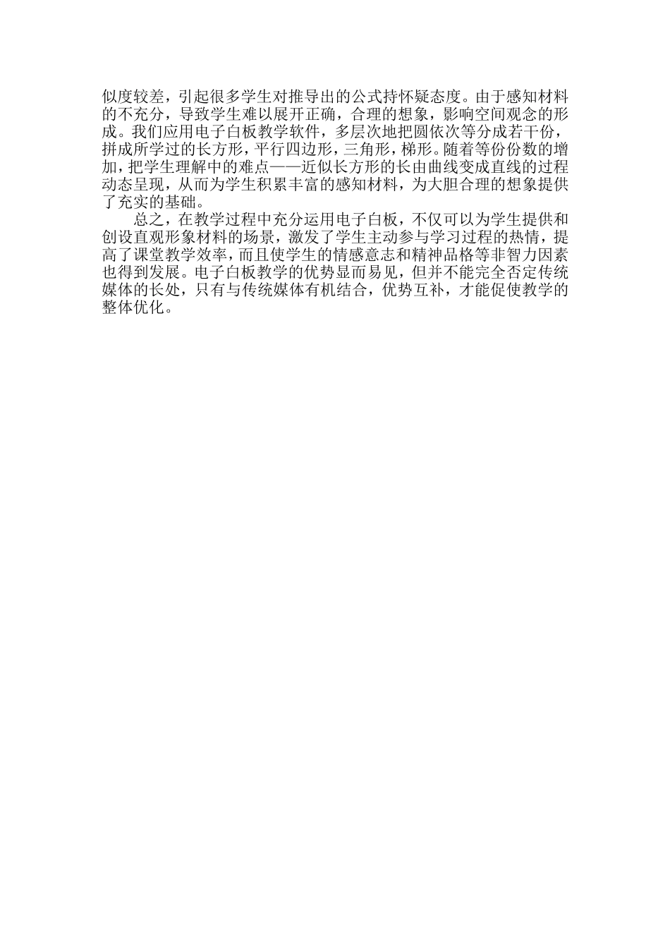 浅谈电子白板在小学数学教学中的运用_第2页