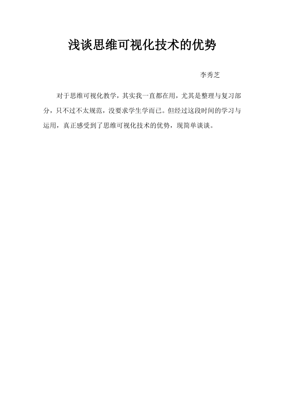 思维可视化（2014-2015第一学期）_第1页
