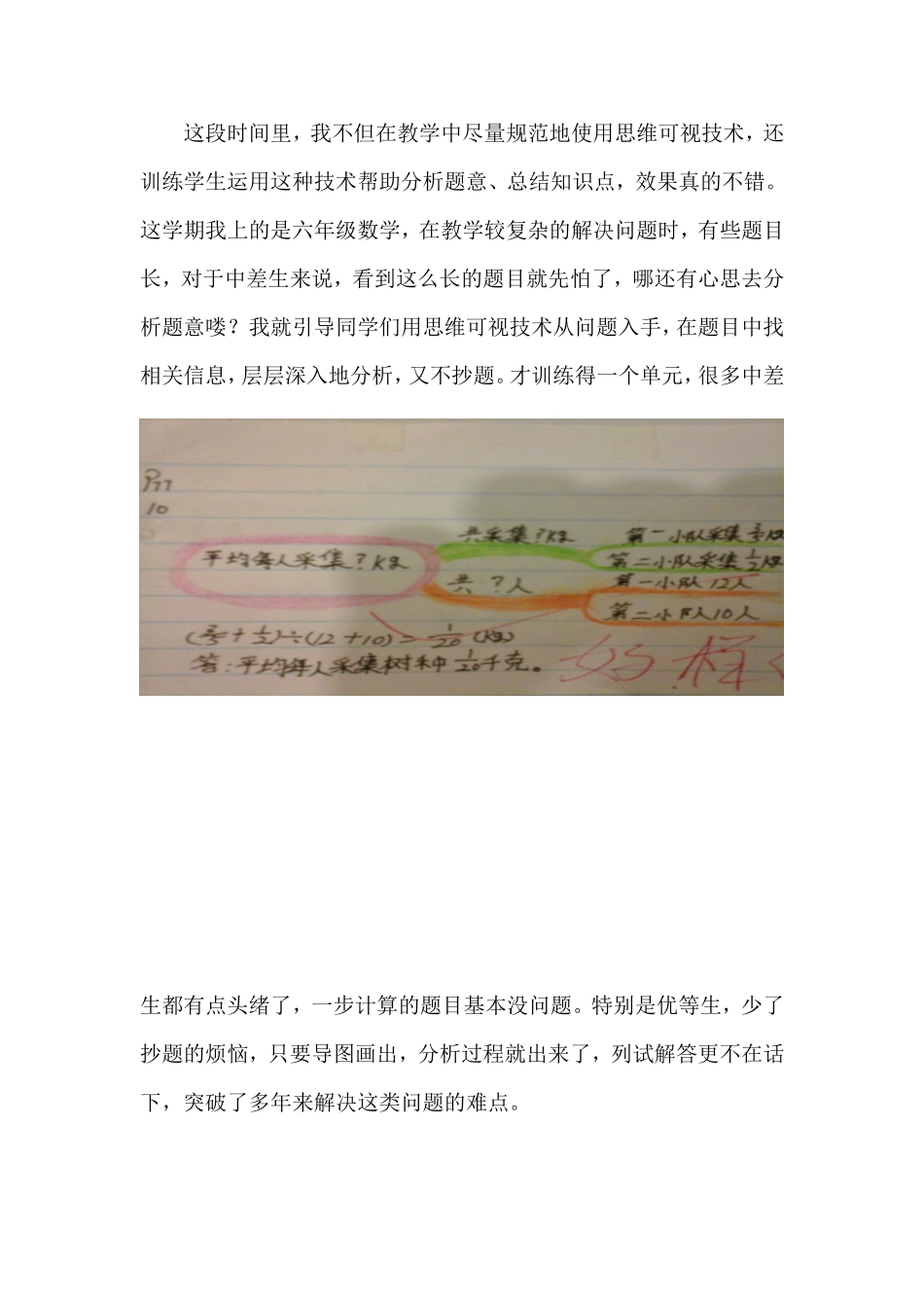 思维可视化（2014-2015第一学期）_第2页
