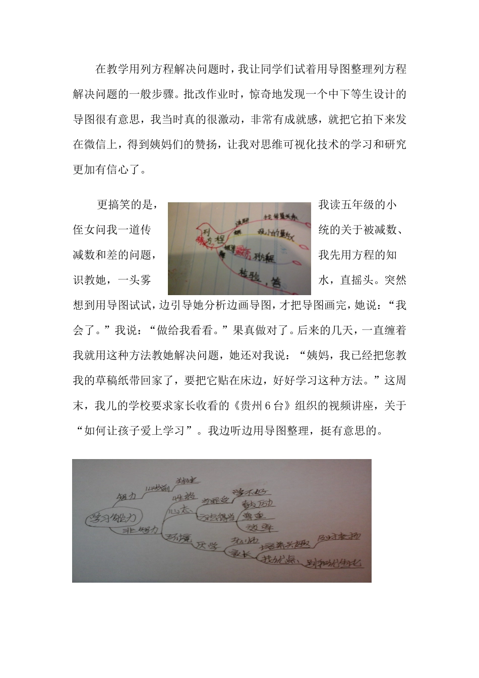 思维可视化（2014-2015第一学期）_第3页