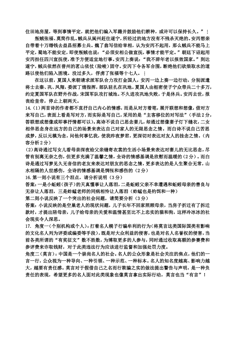 高三语文限时训练参考答案_第2页