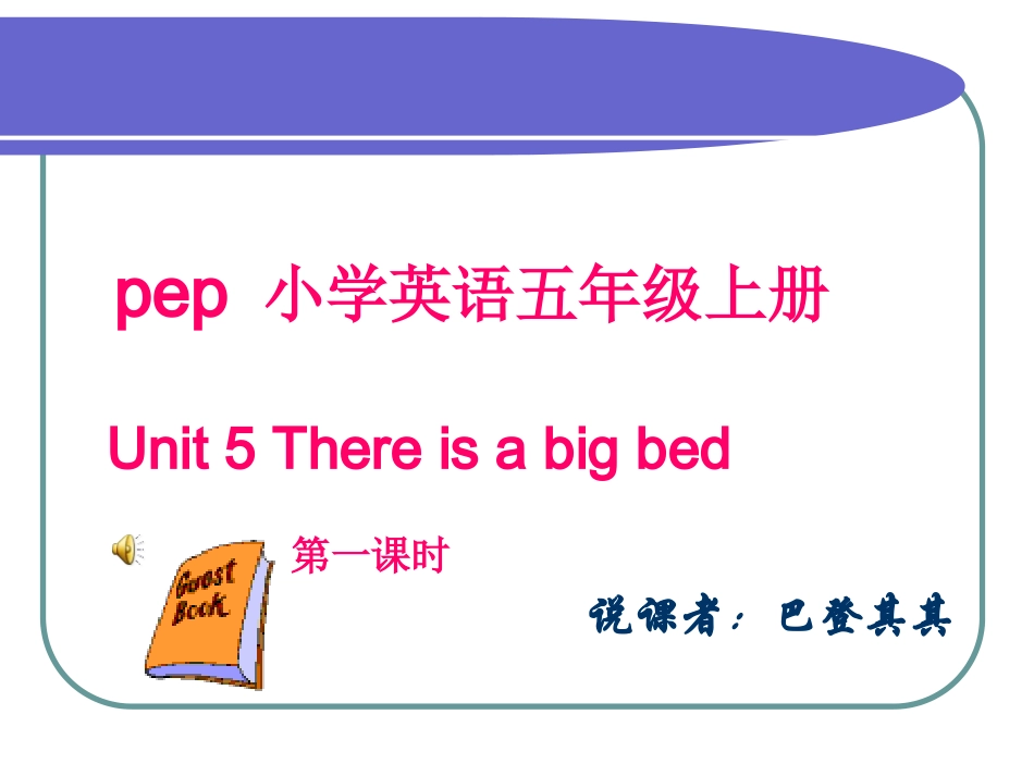 pep小学英语五年级下册unit5说课稿课件_第1页