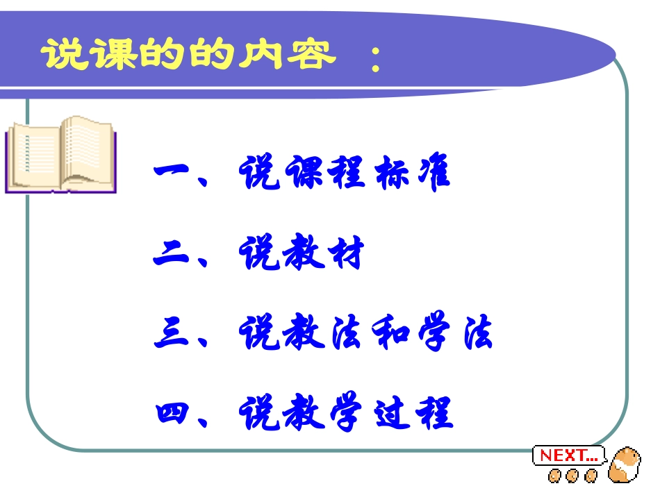 pep小学英语五年级下册unit5说课稿课件_第2页
