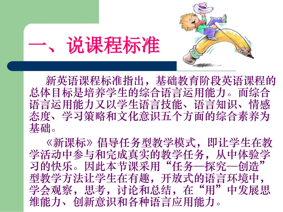 pep小学英语五年级下册unit5说课稿课件_第3页