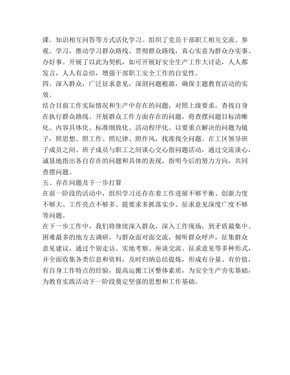 党的群众路线教育实践总结范文 _第2页