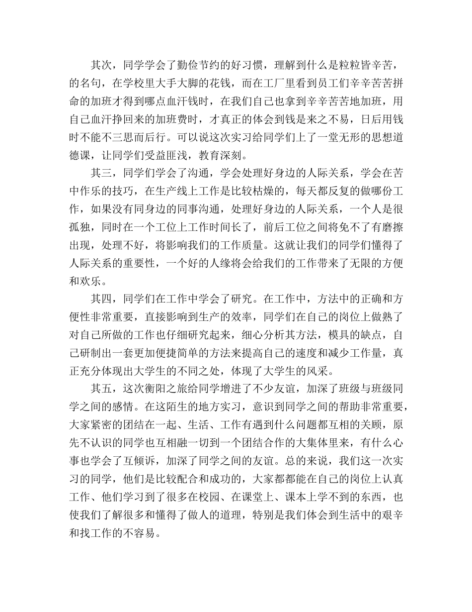 电子厂社会实践总结2020精选多篇 _第2页