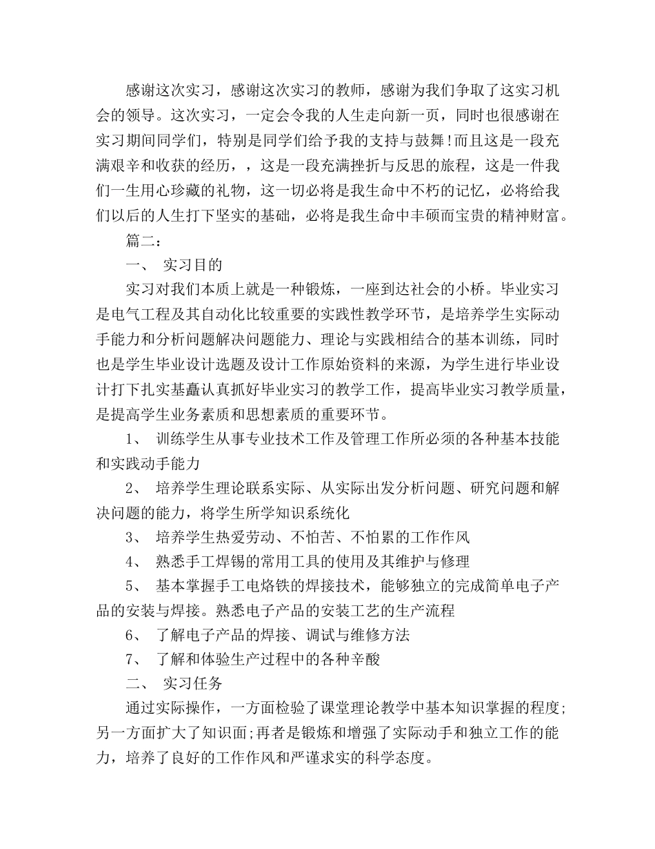 电子厂社会实践总结2020精选多篇 _第3页