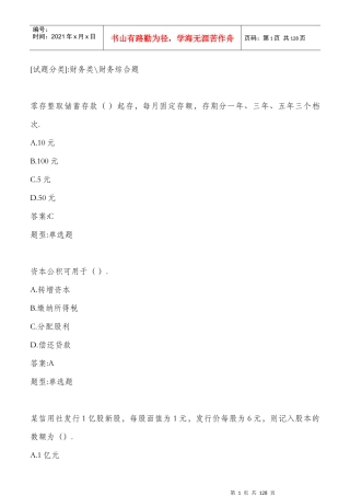 财务会计与财务管理知识分析试题