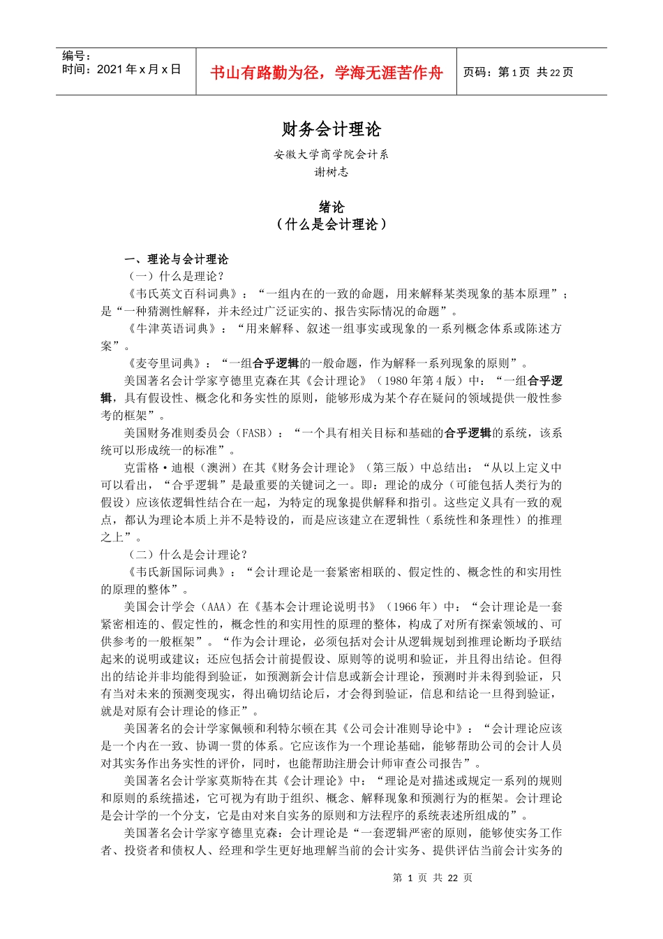 财务会计理论论述_第1页