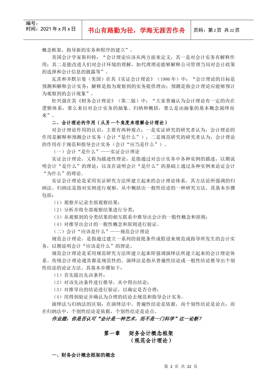 财务会计理论论述_第2页