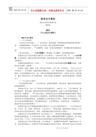 财务会计理论论述