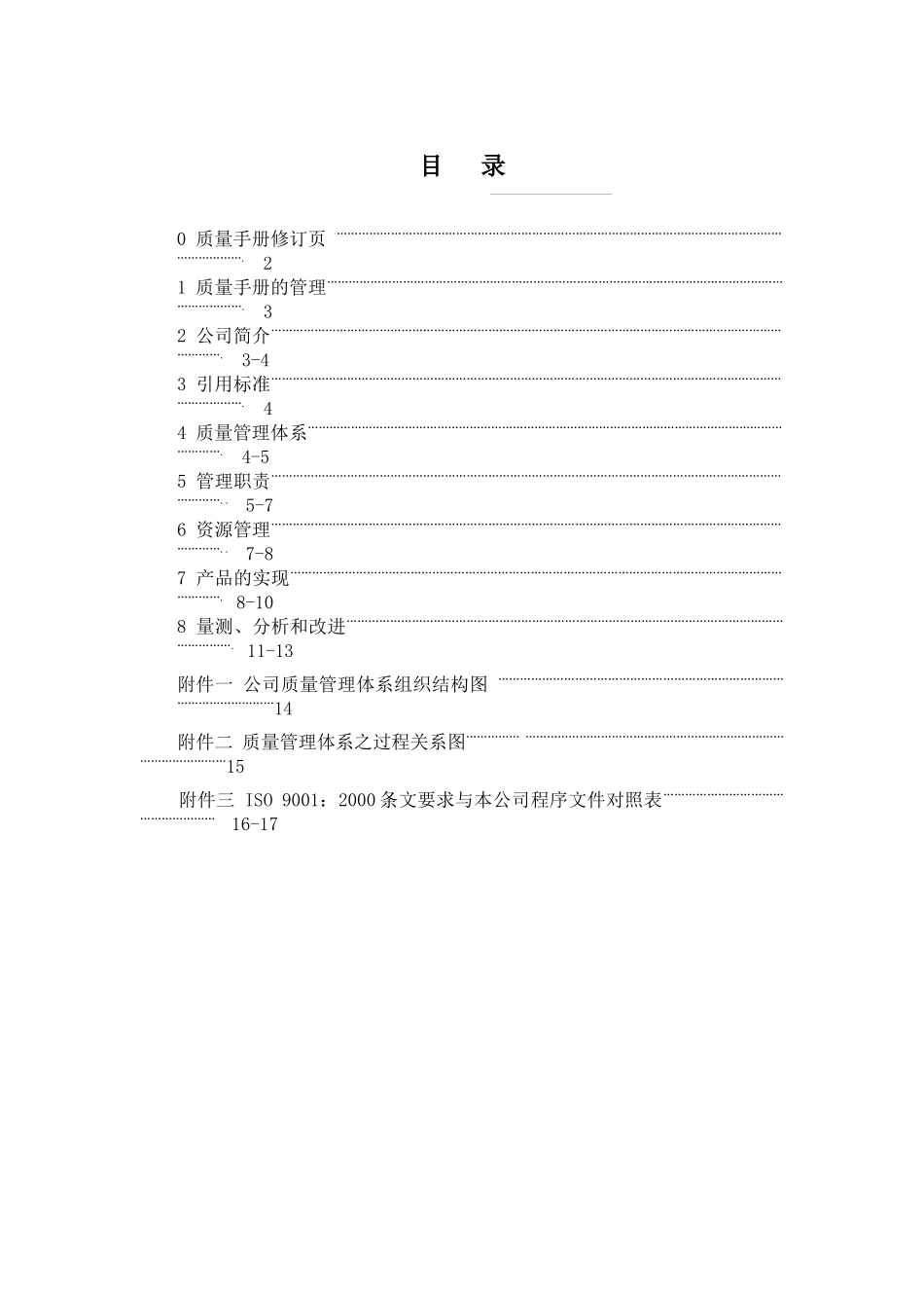 质量手册12a_第1页