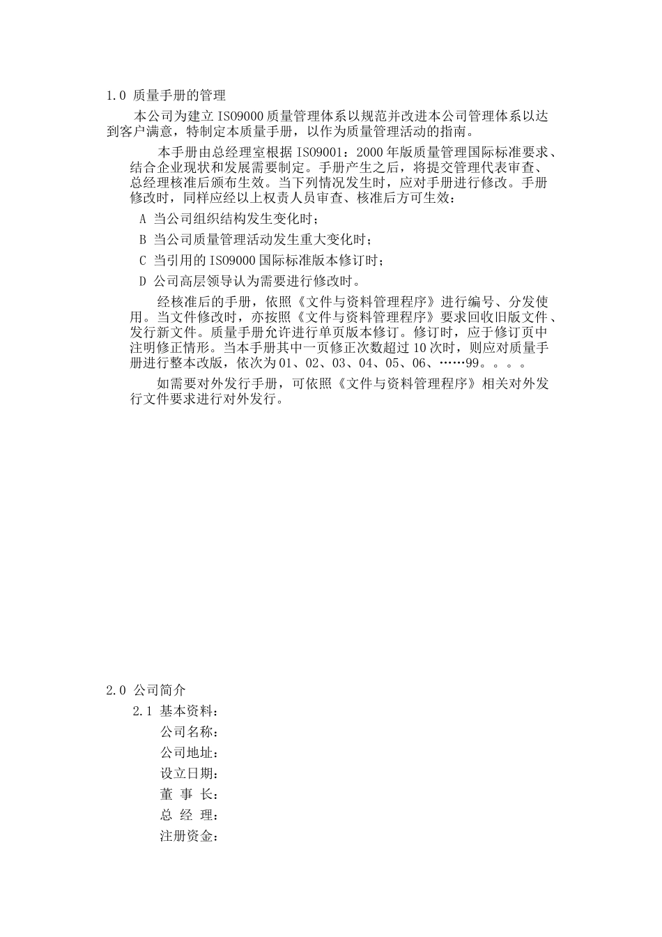 质量手册12a_第3页
