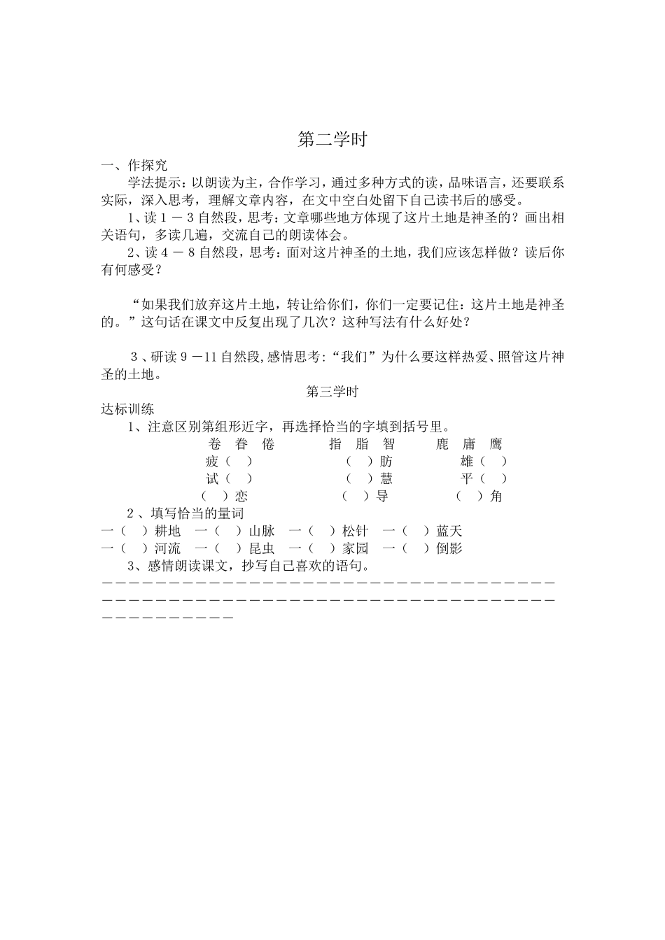 《这片土地是神圣的》导学案_第2页