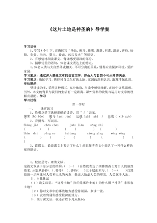 《这片土地是神圣的》导学案