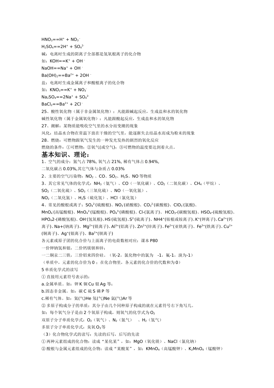 九年级化学概念总结_第2页