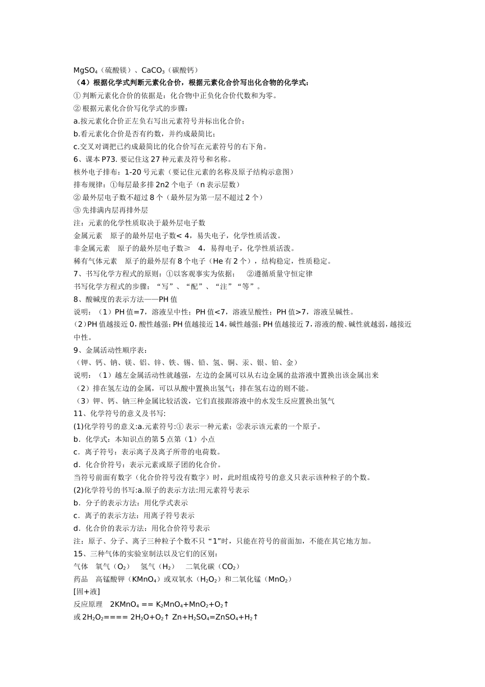 九年级化学概念总结_第3页