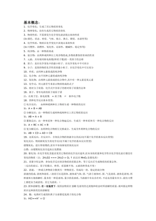 九年级化学概念总结