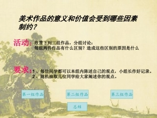 美术作品的意义与价值判断