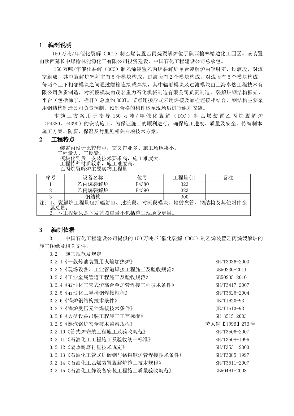 乙丙烷裂解炉安装施工方案_第3页