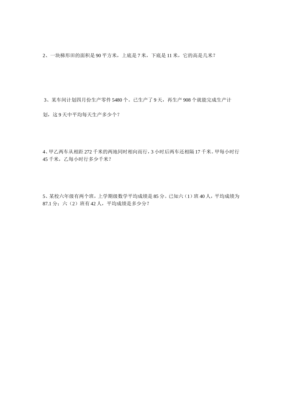 小学数学五年级简易方程练习题_第2页