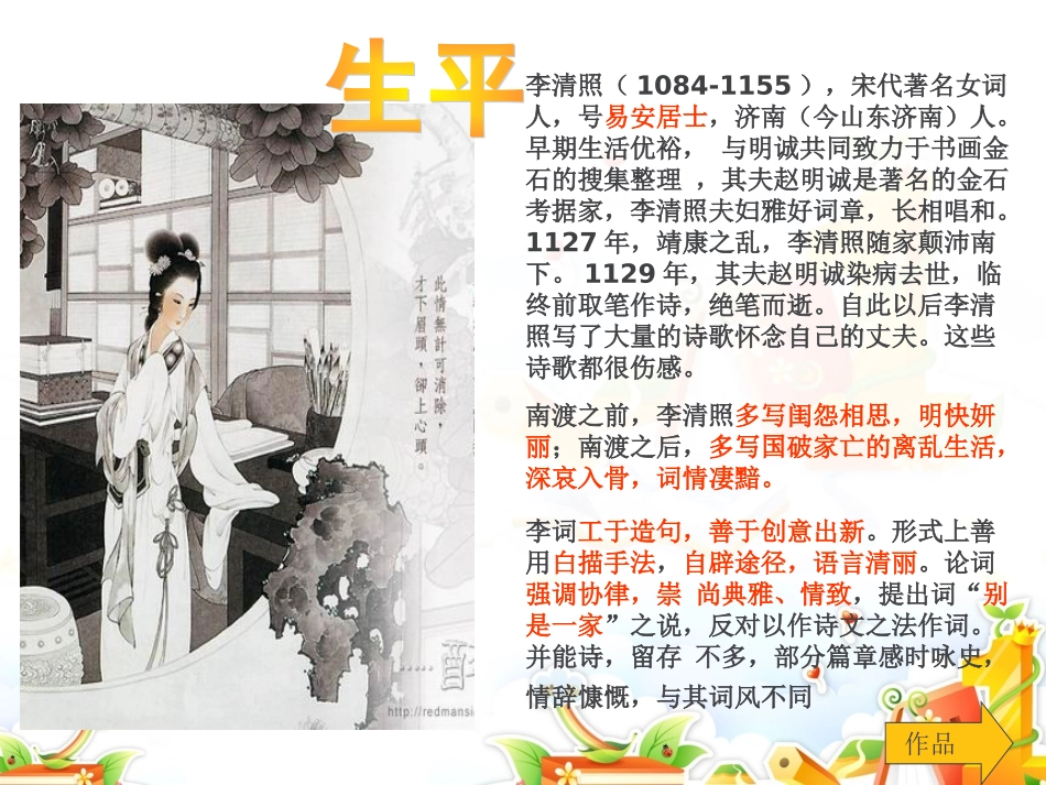 一剪梅_李清照_第3页