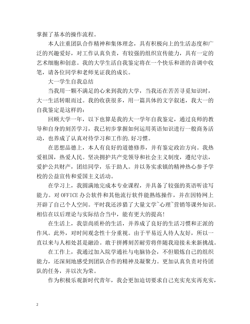 大一学生自我总结 _第2页