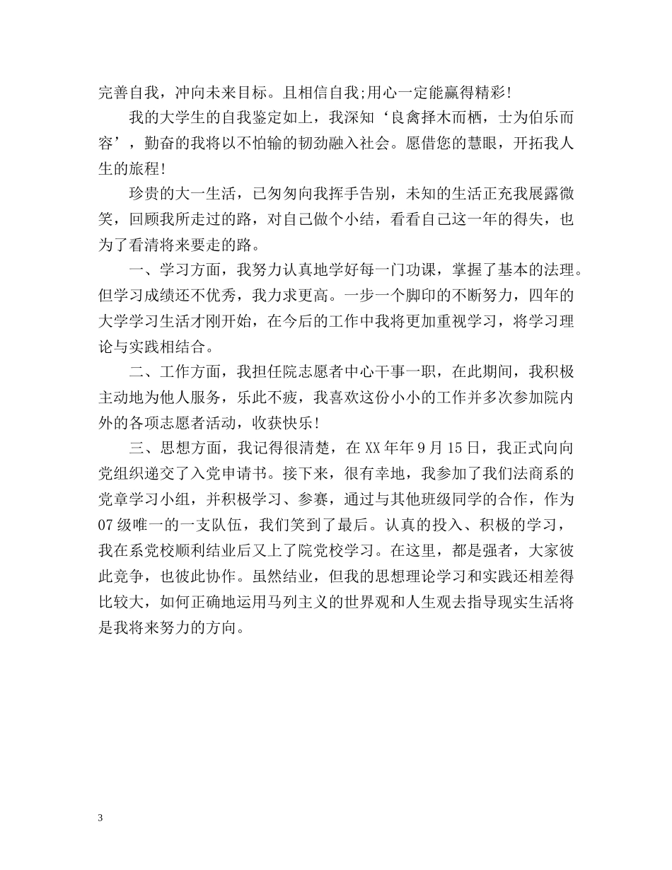 大一学生自我总结 _第3页