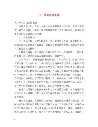 大一学生自我总结 