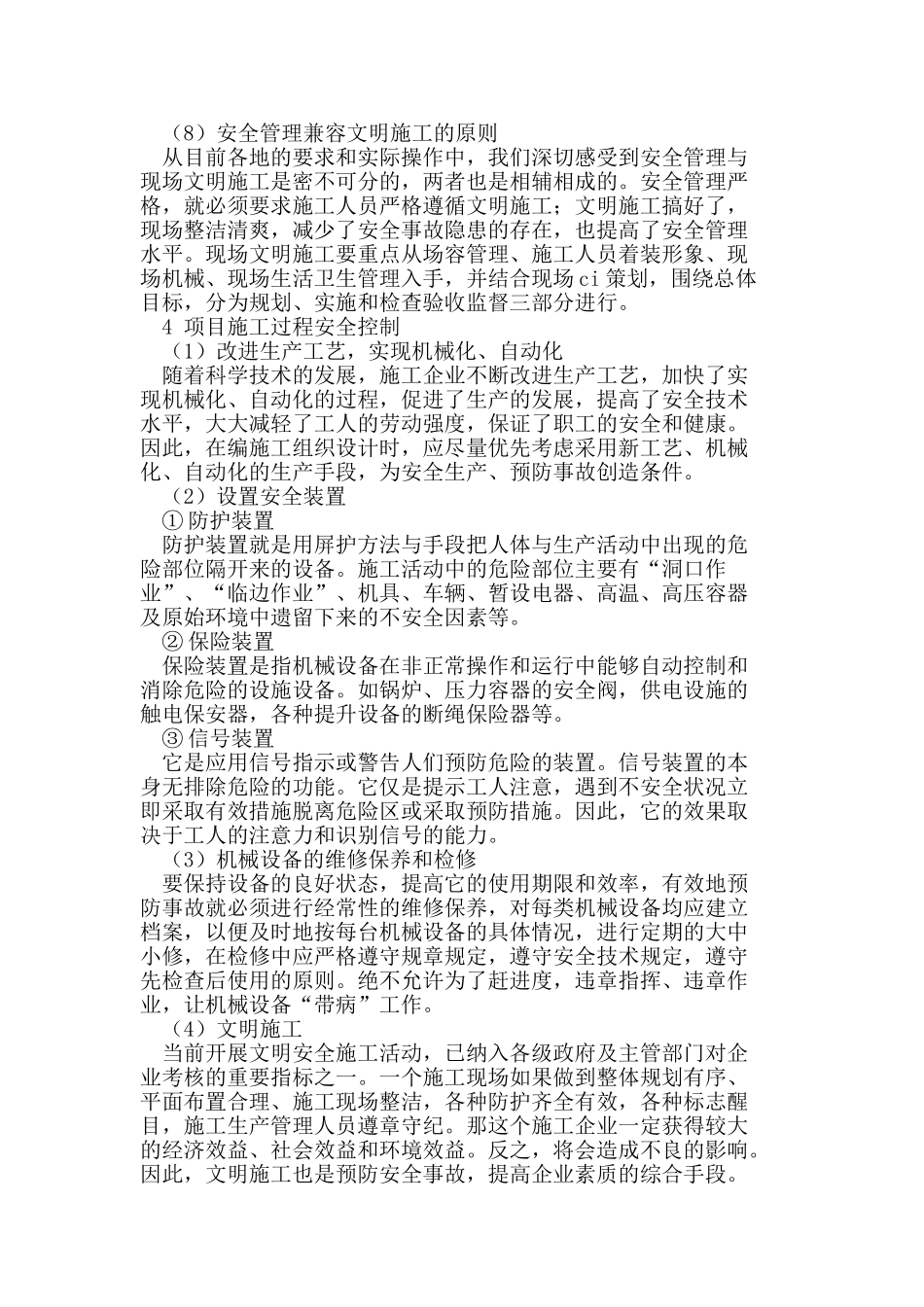 着重探讨建筑施工现场安全管理_第3页