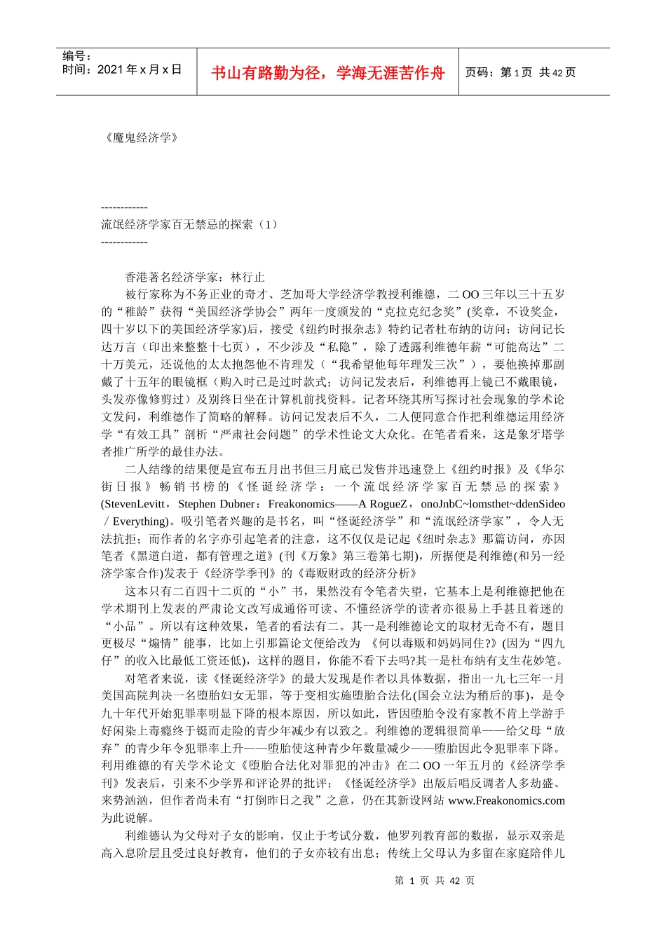 《魔鬼经济学》(1)_第1页