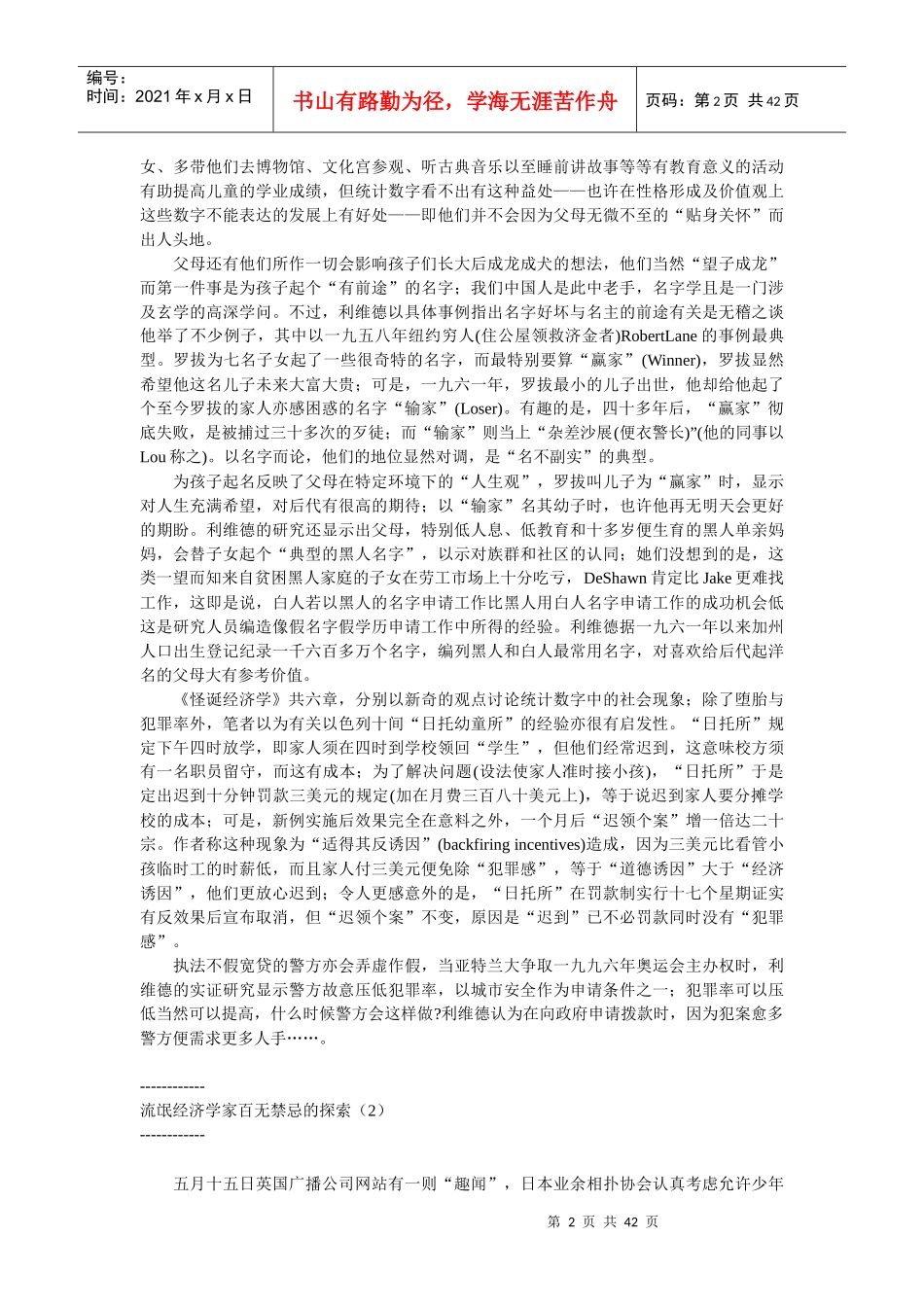 《魔鬼经济学》(1)_第2页