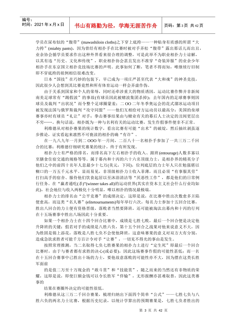 《魔鬼经济学》(1)_第3页