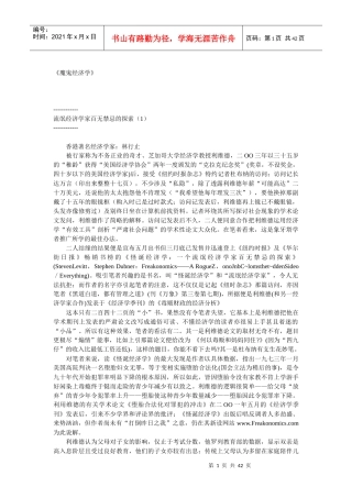 《魔鬼经济学》(1)